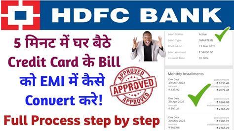 how to convert emi in hdfc credit card